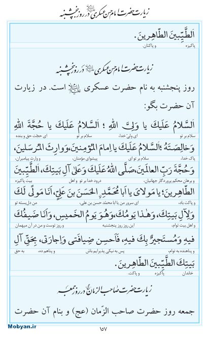 مفاتیح مرکز طبع و نشر قرآن کریم صفحه 157