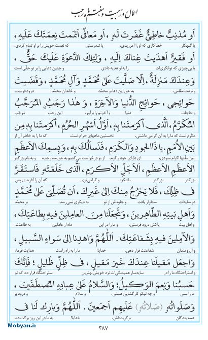 مفاتیح مرکز طبع و نشر قرآن کریم صفحه 387