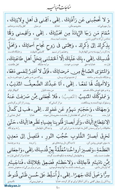 مفاتیح مرکز طبع و نشر قرآن کریم صفحه 400