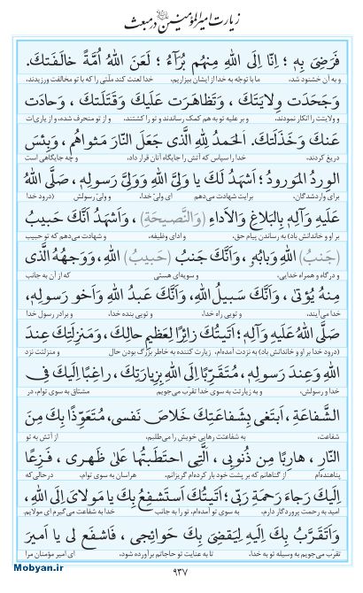 مفاتیح مرکز طبع و نشر قرآن کریم صفحه 937