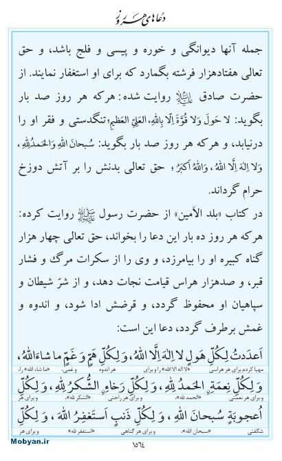 مفاتیح مرکز طبع و نشر قرآن کریم صفحه 1564