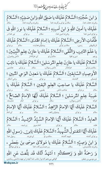 مفاتیح مرکز طبع و نشر قرآن کریم صفحه 1166