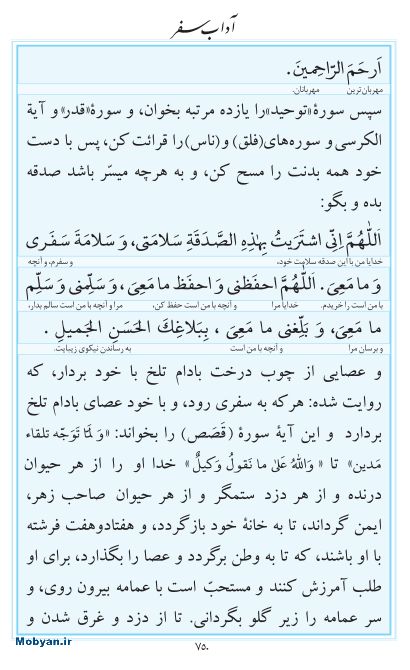 مفاتیح مرکز طبع و نشر قرآن کریم صفحه 750