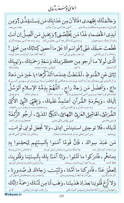 مفاتیح مرکز طبع و نشر قرآن کریم صفحه 481