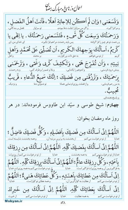 مفاتیح مرکز طبع و نشر قرآن کریم صفحه 528