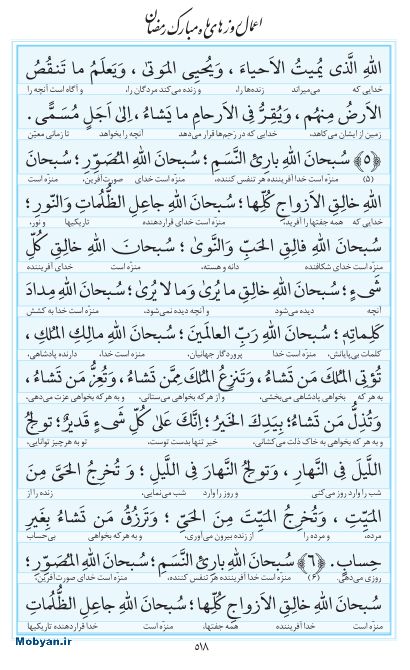 مفاتیح مرکز طبع و نشر قرآن کریم صفحه 518