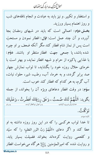 مفاتیح مرکز طبع و نشر قرآن کریم صفحه 448