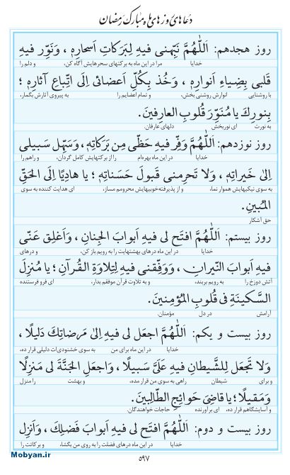 مفاتیح مرکز طبع و نشر قرآن کریم صفحه 597