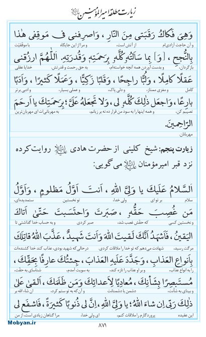 مفاتیح مرکز طبع و نشر قرآن کریم صفحه 871