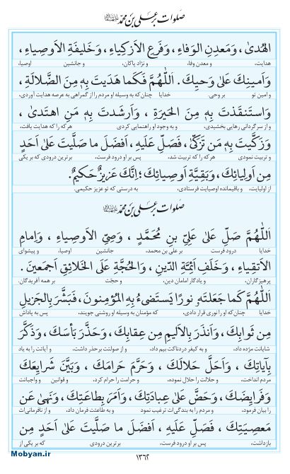 مفاتیح مرکز طبع و نشر قرآن کریم صفحه 1362