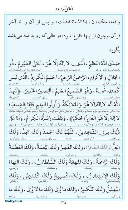 مفاتیح مرکز طبع و نشر قرآن کریم صفحه 365