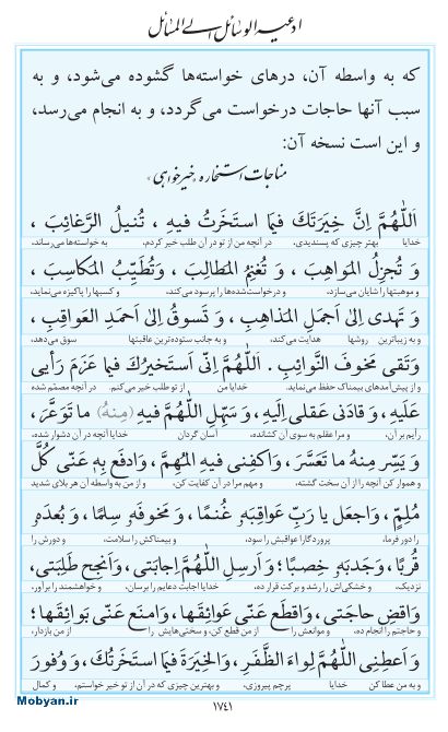 مفاتیح مرکز طبع و نشر قرآن کریم صفحه 1741