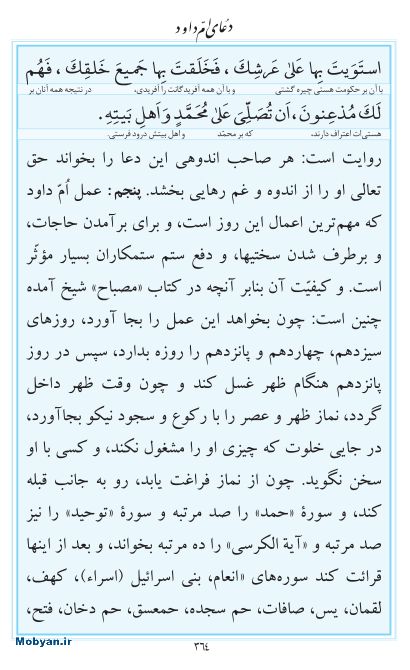 مفاتیح مرکز طبع و نشر قرآن کریم صفحه 364