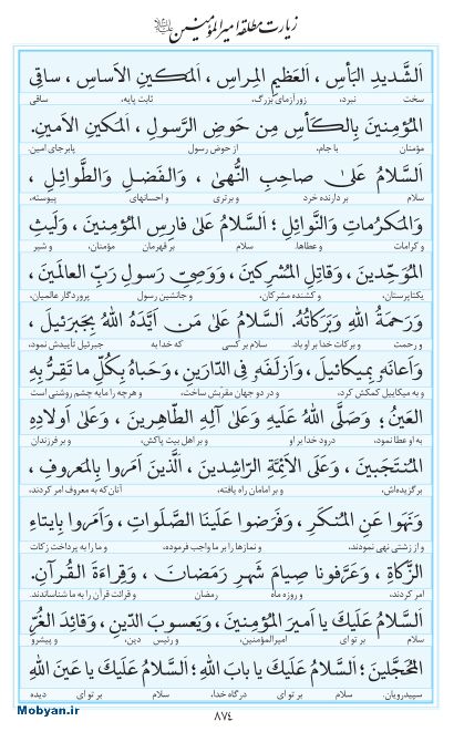 مفاتیح مرکز طبع و نشر قرآن کریم صفحه 874
