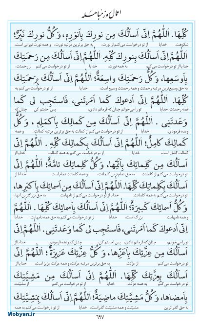 مفاتیح مرکز طبع و نشر قرآن کریم صفحه 697