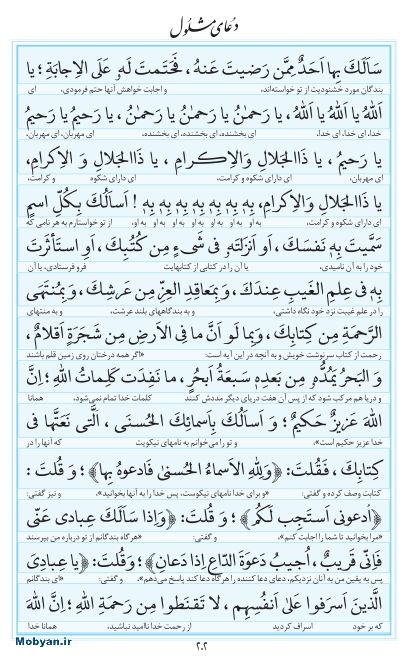 مفاتیح مرکز طبع و نشر قرآن کریم صفحه 202