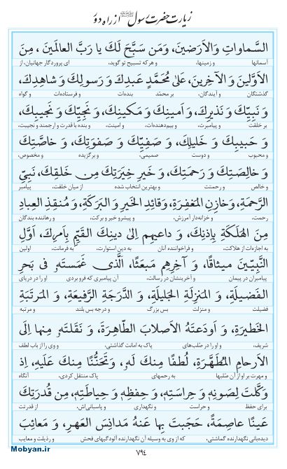 مفاتیح مرکز طبع و نشر قرآن کریم صفحه 794