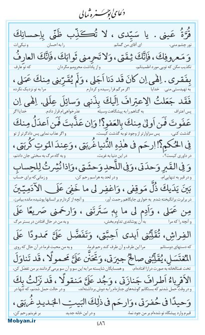 مفاتیح مرکز طبع و نشر قرآن کریم صفحه 486