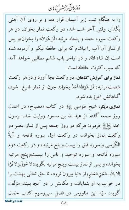 مفاتیح مرکز طبع و نشر قرآن کریم صفحه 1608
