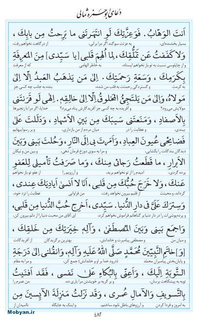 مفاتیح مرکز طبع و نشر قرآن کریم صفحه 482