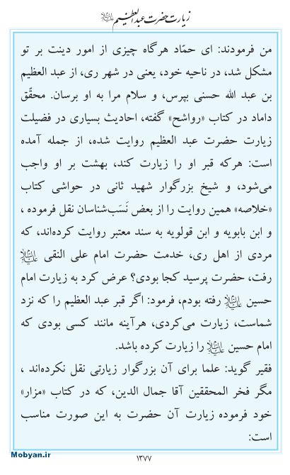 مفاتیح مرکز طبع و نشر قرآن کریم صفحه 1377