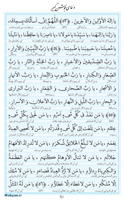 مفاتیح مرکز طبع و نشر قرآن کریم صفحه 241