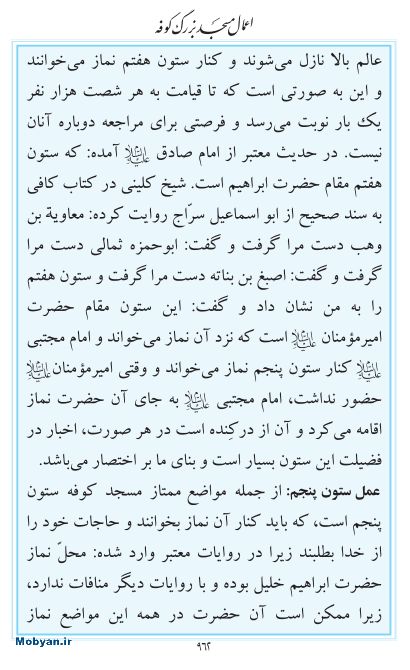 مفاتیح مرکز طبع و نشر قرآن کریم صفحه 962