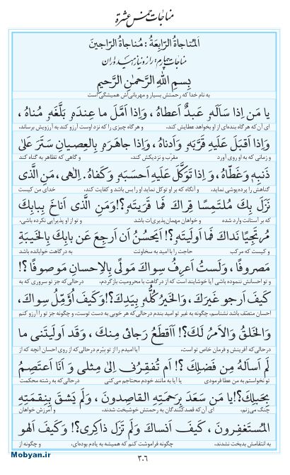مفاتیح مرکز طبع و نشر قرآن کریم صفحه 306