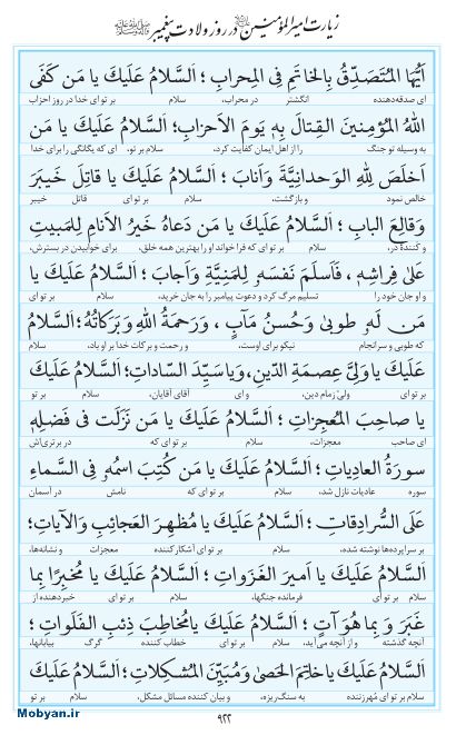 مفاتیح مرکز طبع و نشر قرآن کریم صفحه 922