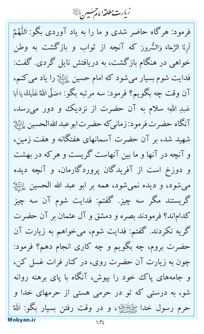 مفاتیح مرکز طبع و نشر قرآن کریم صفحه 1034