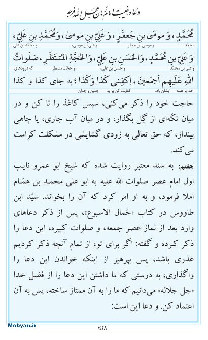 مفاتیح مرکز طبع و نشر قرآن کریم صفحه 1428