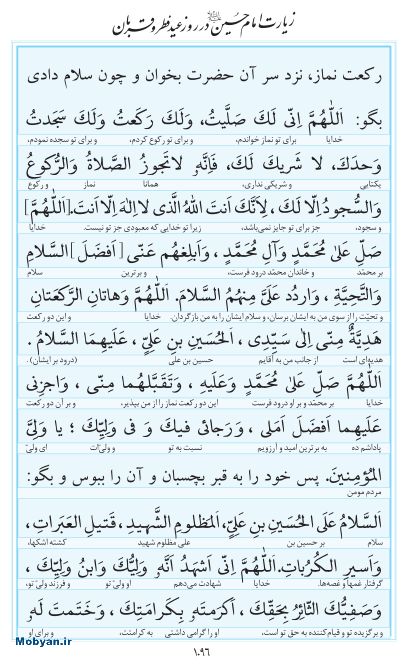 مفاتیح مرکز طبع و نشر قرآن کریم صفحه 1096