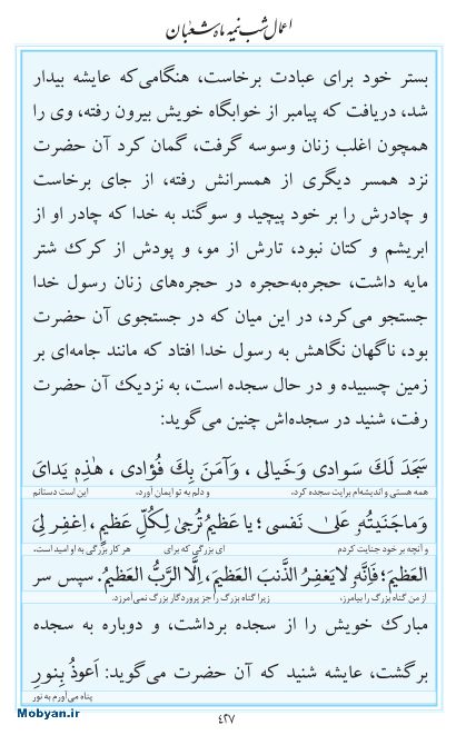 مفاتیح مرکز طبع و نشر قرآن کریم صفحه 427
