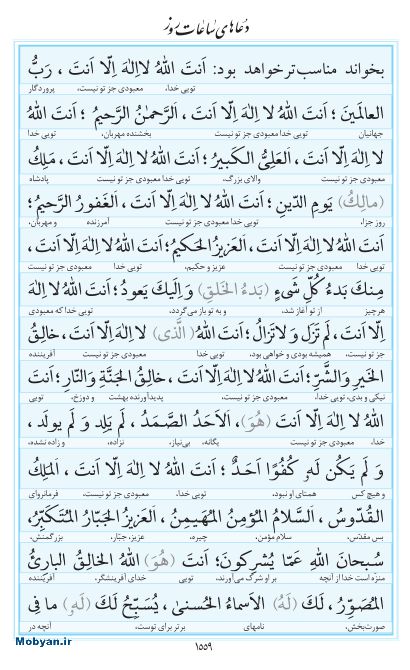 مفاتیح مرکز طبع و نشر قرآن کریم صفحه 1559