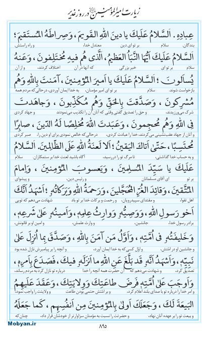 مفاتیح مرکز طبع و نشر قرآن کریم صفحه 895