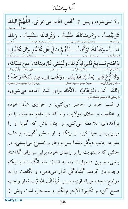 مفاتیح مرکز طبع و نشر قرآن کریم صفحه 1454