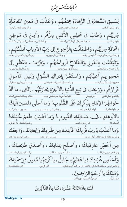مفاتیح مرکز طبع و نشر قرآن کریم صفحه 321