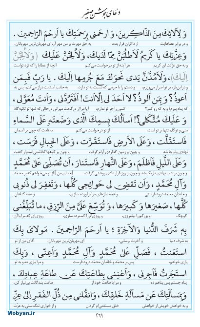 مفاتیح مرکز طبع و نشر قرآن کریم صفحه 269