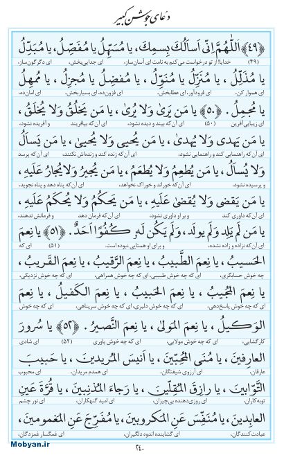 مفاتیح مرکز طبع و نشر قرآن کریم صفحه 240