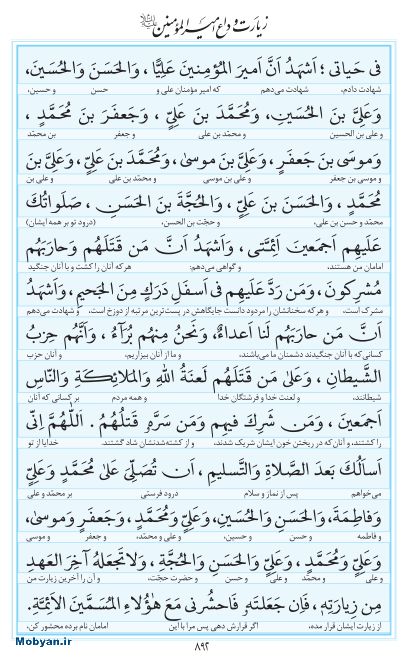 مفاتیح مرکز طبع و نشر قرآن کریم صفحه 892