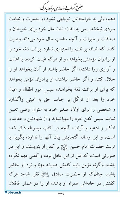 مفاتیح مرکز طبع و نشر قرآن کریم صفحه 1797