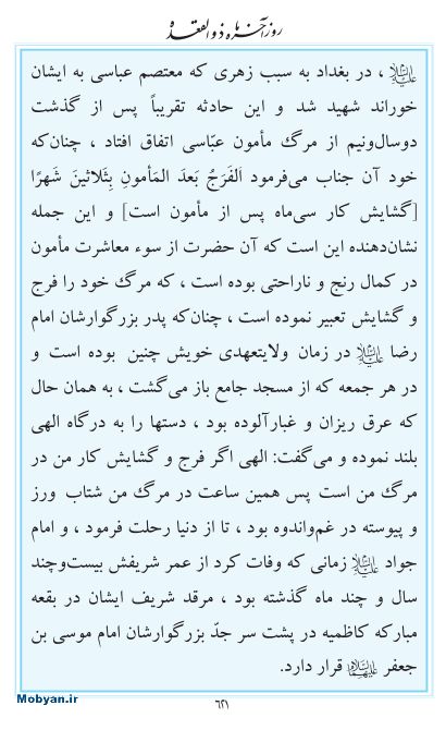 مفاتیح مرکز طبع و نشر قرآن کریم صفحه 621