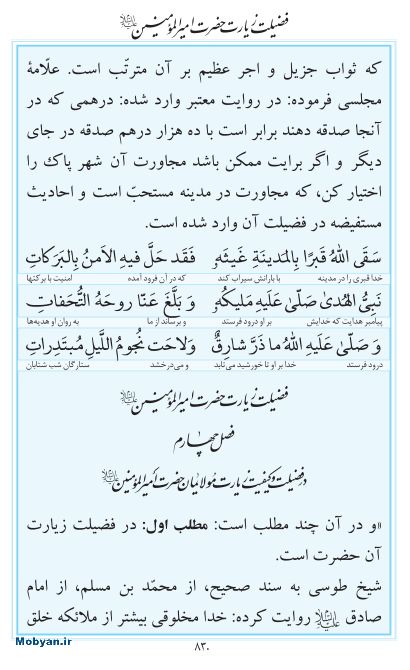 مفاتیح مرکز طبع و نشر قرآن کریم صفحه 830