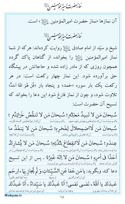 مفاتیح مرکز طبع و نشر قرآن کریم صفحه 105
