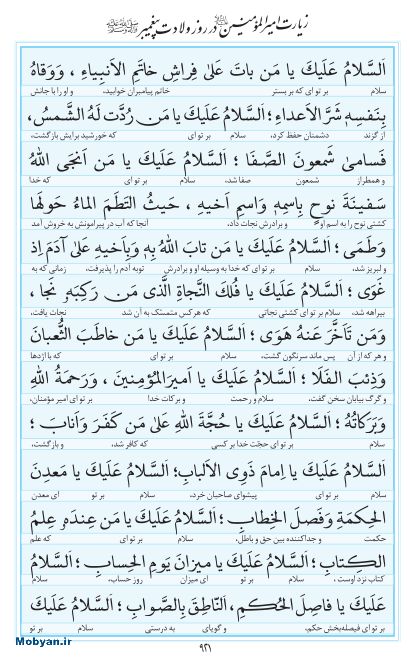 مفاتیح مرکز طبع و نشر قرآن کریم صفحه 921