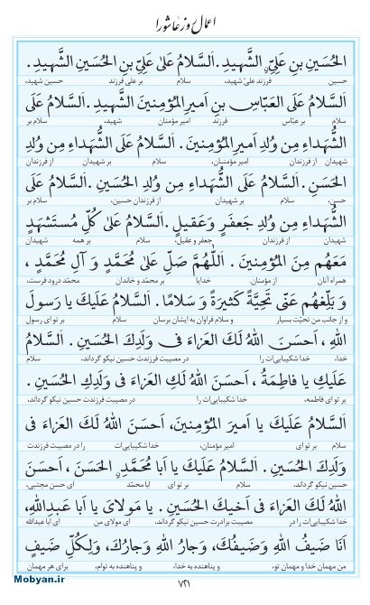مفاتیح مرکز طبع و نشر قرآن کریم صفحه 721
