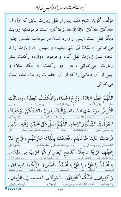 مفاتیح مرکز طبع و نشر قرآن کریم صفحه 1297