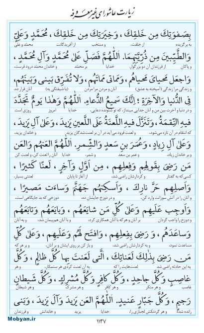 مفاتیح مرکز طبع و نشر قرآن کریم صفحه 1137