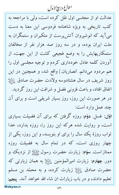 مفاتیح مرکز طبع و نشر قرآن کریم صفحه 731