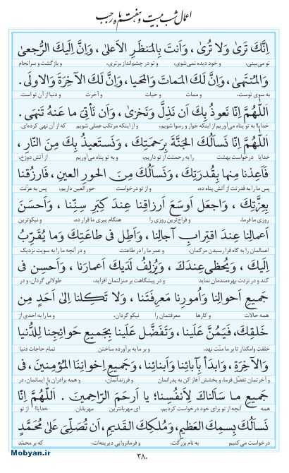 مفاتیح مرکز طبع و نشر قرآن کریم صفحه 380